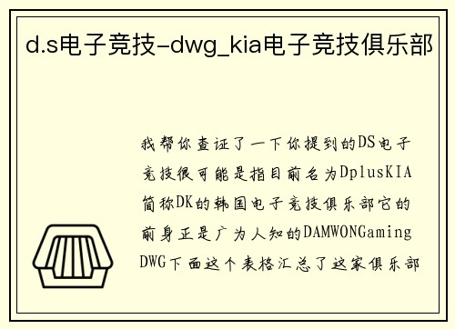 d.s电子竞技-dwg_kia电子竞技俱乐部