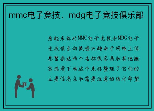 mmc电子竞技、mdg电子竞技俱乐部