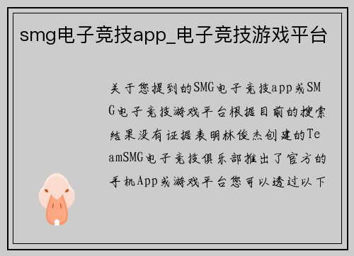 smg电子竞技app_电子竞技游戏平台