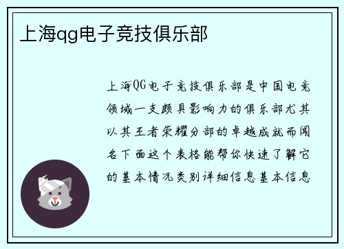 上海qg电子竞技俱乐部